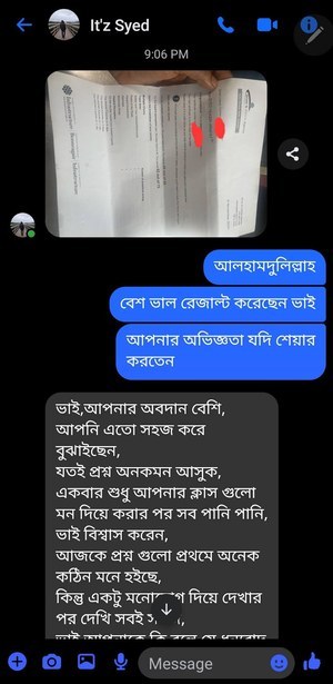 শিক্ষার্থীর মেসেজের স্ক্রিনশট