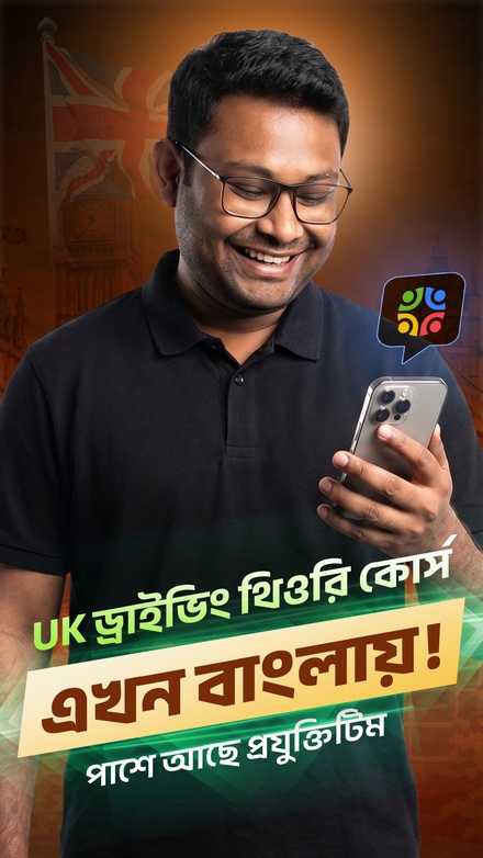 UK ড্রাইভিং থিওরি কোর্স এখন বাংলায় — শিক্ষার্থীর ভিডিও রিভিউ