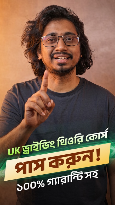 UK ড্রাইভিং থিওরি কোর্সে পাস করুন — শিক্ষার্থীর ভিডিও রিভিউ